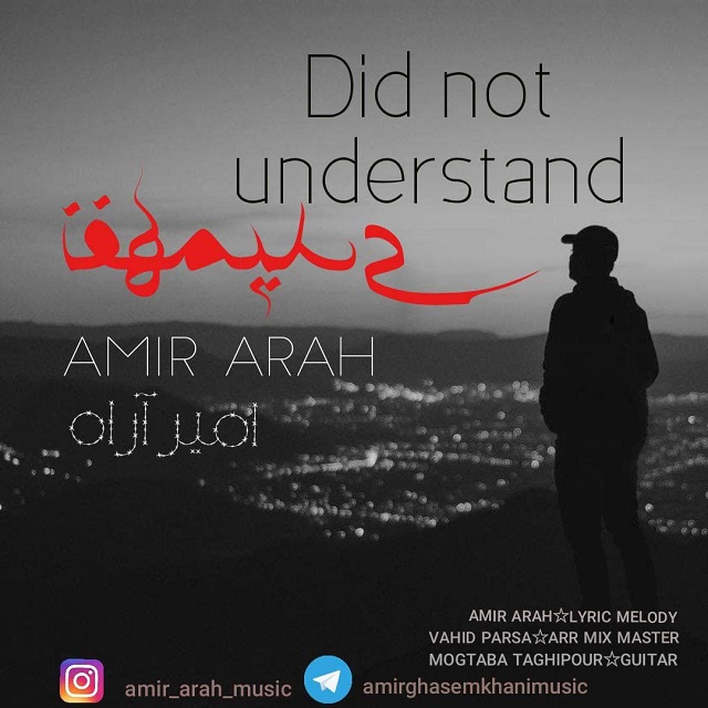دانلود آهنگ امیر اراه نفهمیدی